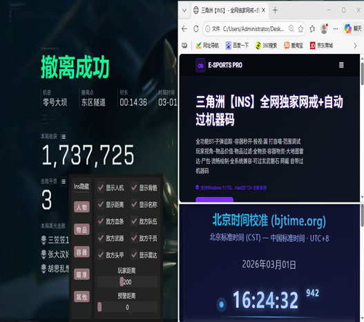三角洲透视挂多吗软件效果